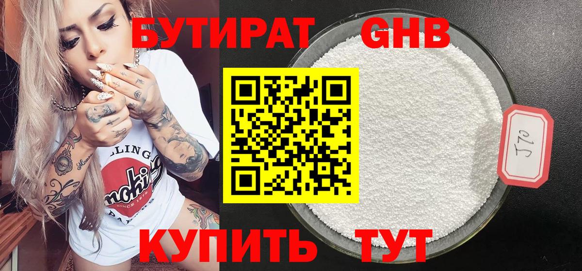 БУТИРАТ жидкий экстази Котельники
