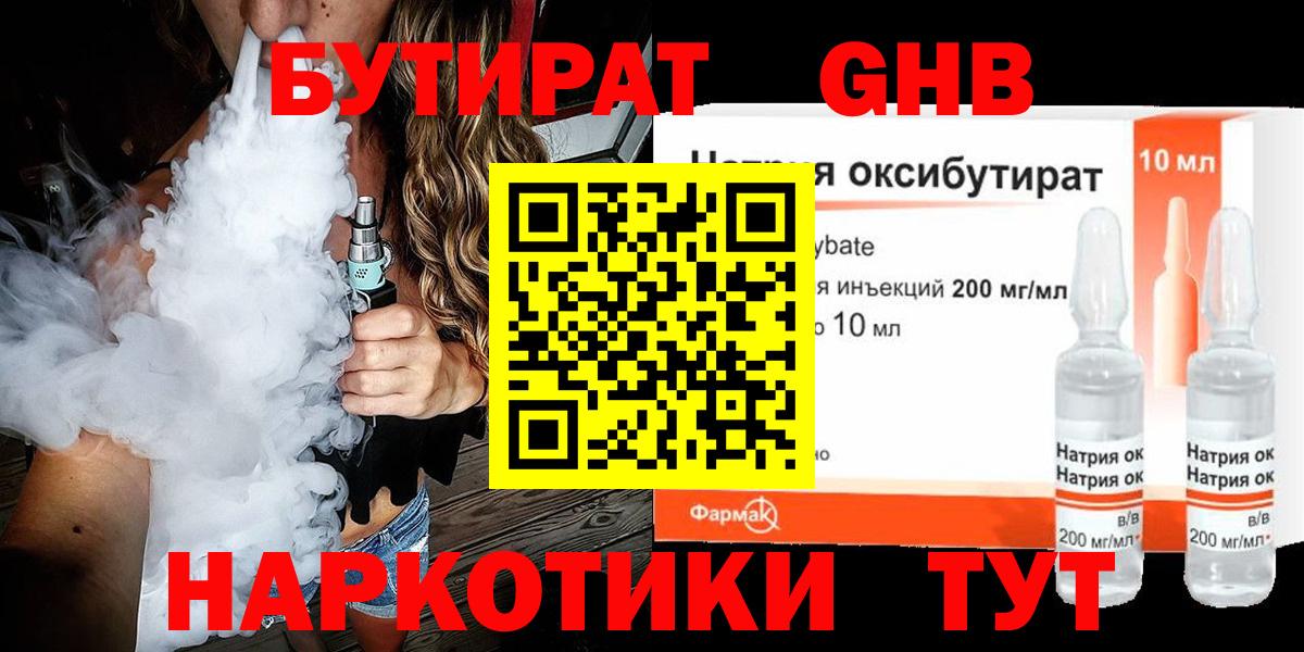 БУТИРАТ  Вход с VPN  Котельники  БУТИРАТ Butirat 
