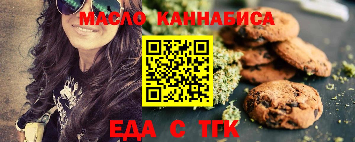 Печенье с ТГК марихуана  Вход с VPN  Котельники 