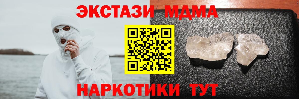 МДМА crystal  МДМА  Котельники  Вход с VPN  МДМА Molly 
